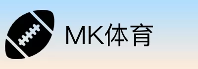 MK体育 logo